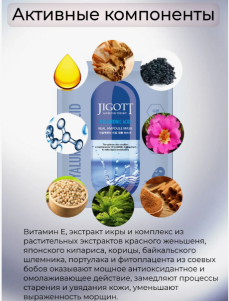 JIGOTT Тканевая маска для лица с гиалуроновой кислотой HYALURONIC ACID REAL AMPOULE MASK, 27 мл