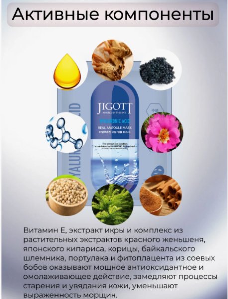 JIGOTT Тканевая маска для лица с гиалуроновой кислотой HYALURONIC ACID REAL AMPOULE MASK, 27 мл